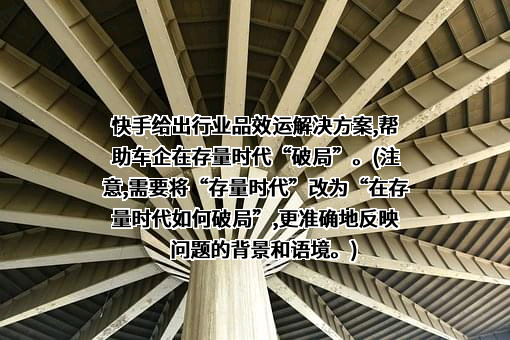 北京快手科技有限公司