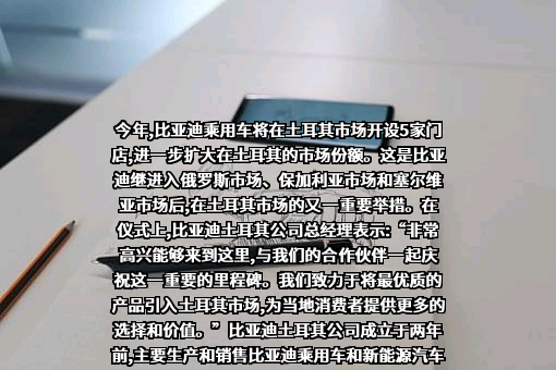 比亚迪股份有限公司