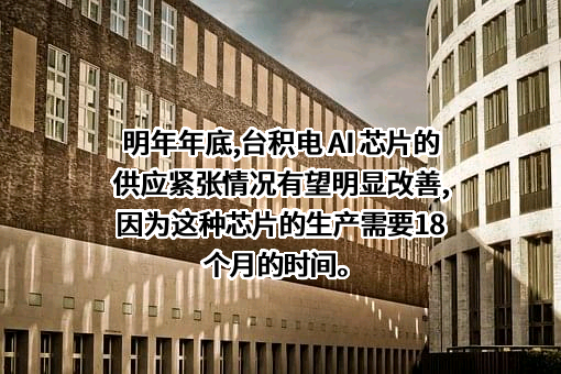 台积电（中国）有限公司