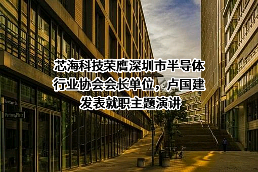 芯海科技（深圳）股份有限公司