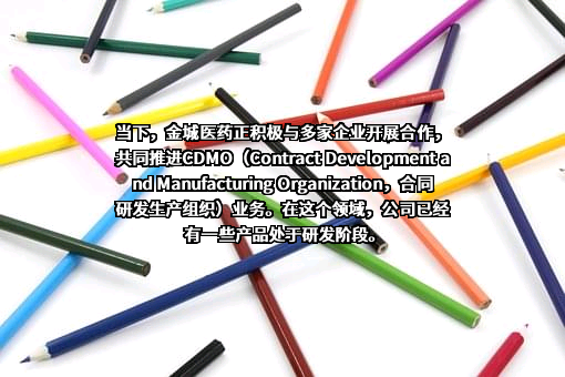 山东金城医药集团股份有限公司