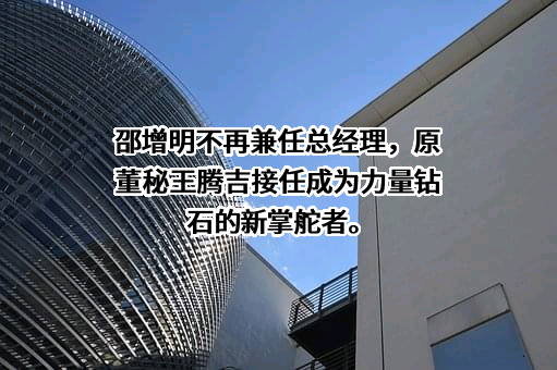 河南省力量钻石股份有限公司