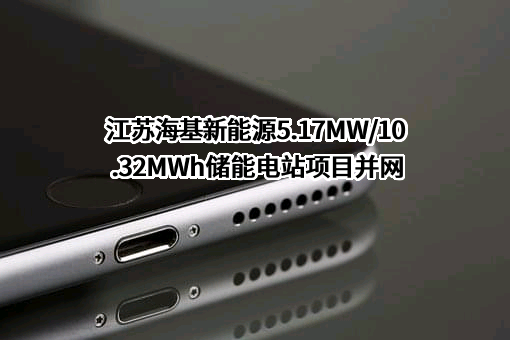 江苏鑫明新能源投资发展有限公司