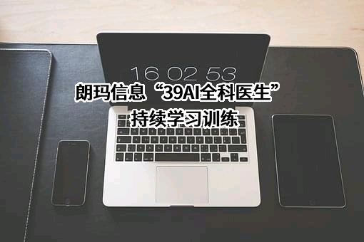 贵阳朗玛信息技术股份有限公司