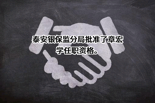 中国工商银行股份有限公司山东省分行