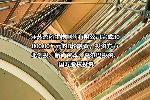江苏盈科生物制药有限公司