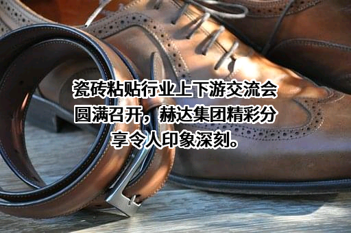 赫达控股集团有限公司