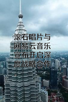 杭州网易云音乐科技有限公司