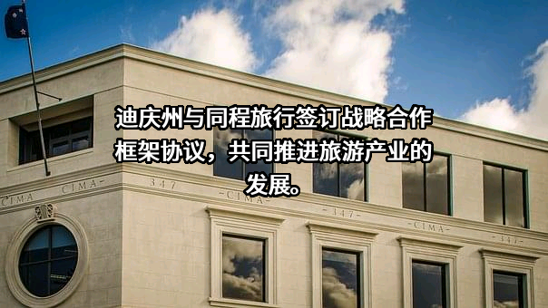 同程网络科技股份有限公司