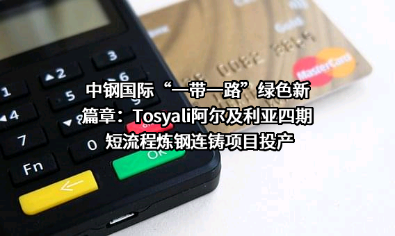 中钢国际工程技术股份有限公司