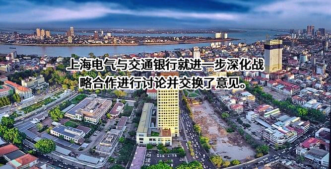 上海电气集团股份有限公司