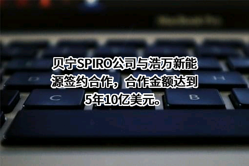 常州浩万新能源科技有限公司