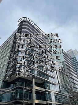宁波富佳实业股份有限公司