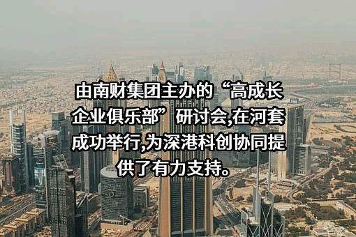 广东南方财经全媒体集团股份有限公司