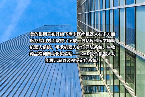 美的集团股份有限公司
