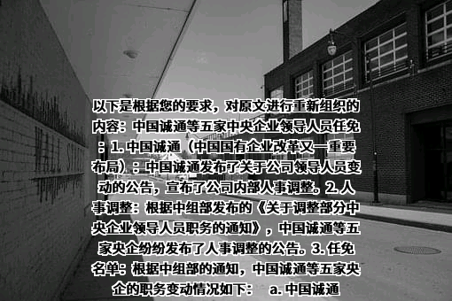 中国诚通控股集团有限公司