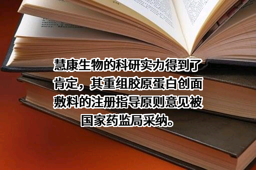 陕西慧康生物科技有限责任公司
