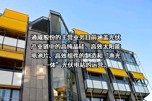 通威股份有限公司