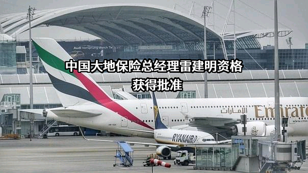 中国大地财产保险股份有限公司