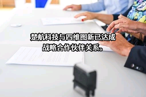 北京四维图新科技股份有限公司