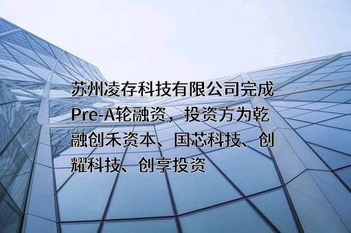 苏州凌存科技有限公司