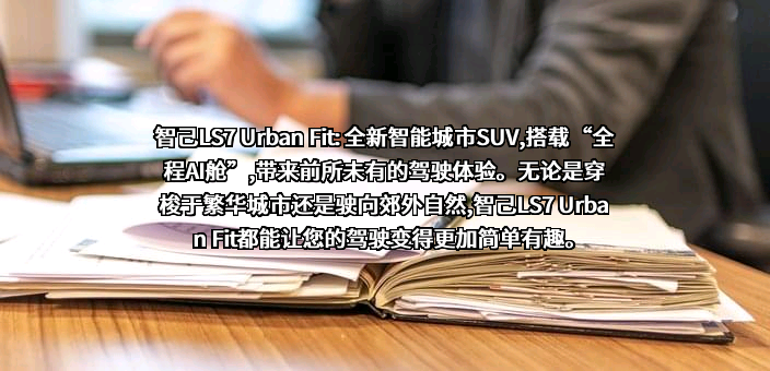 智己汽车科技有限公司