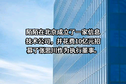 北京陌陌科技有限公司
