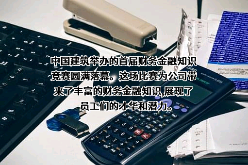 中国建筑股份有限公司