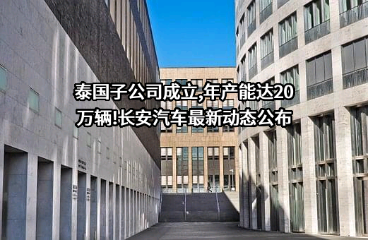 重庆长安汽车股份有限公司