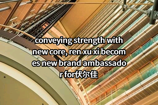 哈尔滨敷尔佳科技股份有限公司