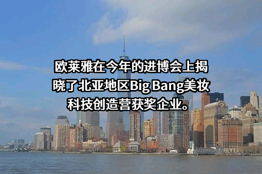 欧莱雅(中国)有限公司