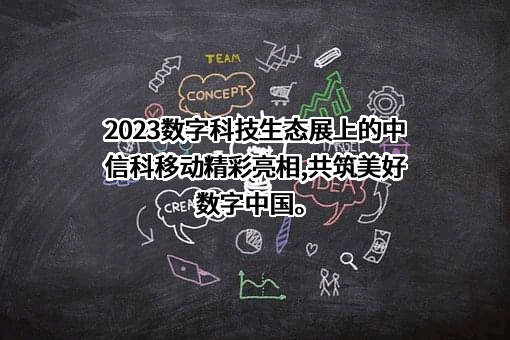 中国电信集团有限公司