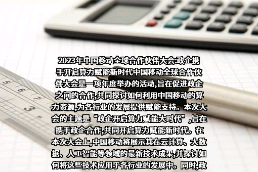 中国移动通信集团有限公司