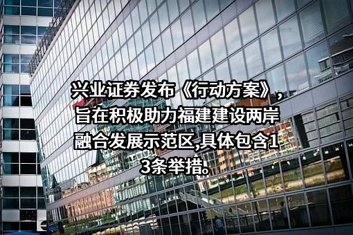 兴业证券股份有限公司