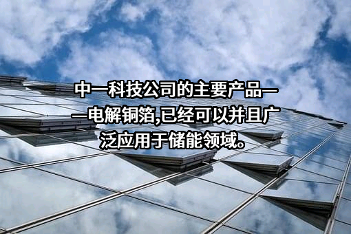 湖北中一科技股份有限公司