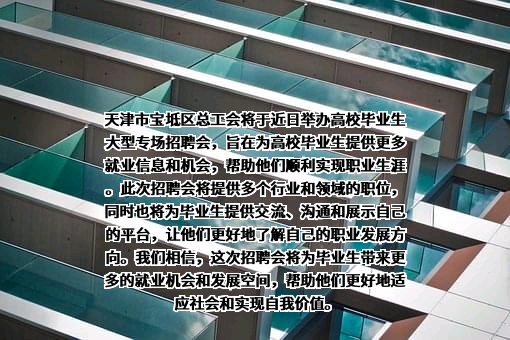 天津市宝坻区总工会