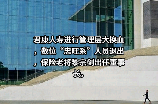 君康人寿保险股份有限公司