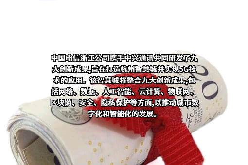 浙江省电信实业集团有限公司