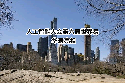 北京易华录信息技术股份有限公司
