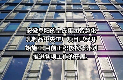 皇氏集团股份有限公司