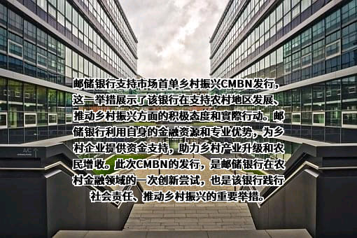 中国邮政储蓄银行股份有限公司