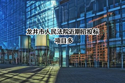 龙井市人民法院
