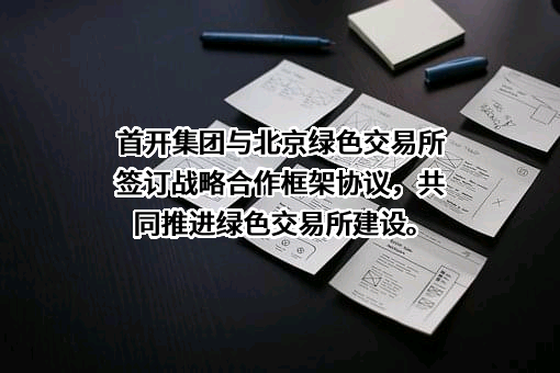 新疆首开实业集团有限公司