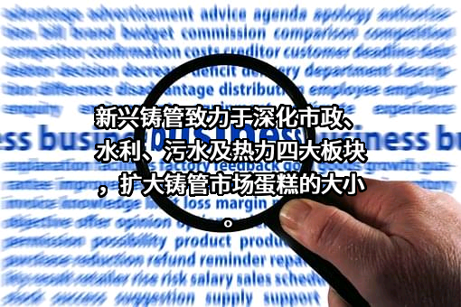 新兴铸管股份有限公司