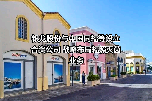天津银龙预应力材料股份有限公司
