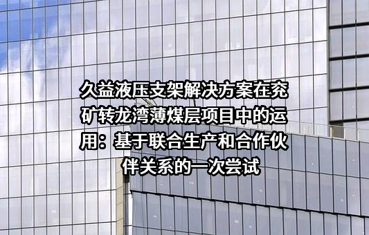 兖矿东华重工有限公司