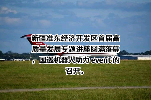 广州国巡机器人科技有限公司