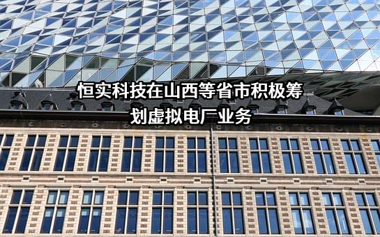 北京恒泰实达科技股份有限公司
