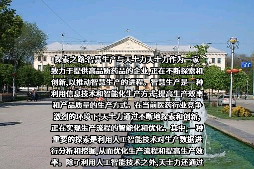天士力医药集团股份有限公司