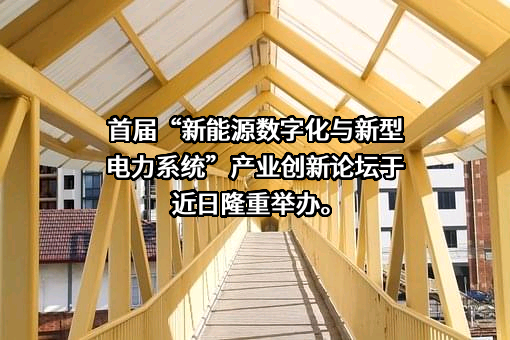 中国电力企业联合会